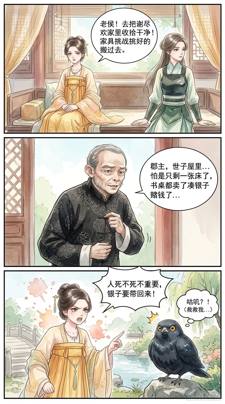 鸣龙 Chapter 12 Page 72 - AI Generated Manga