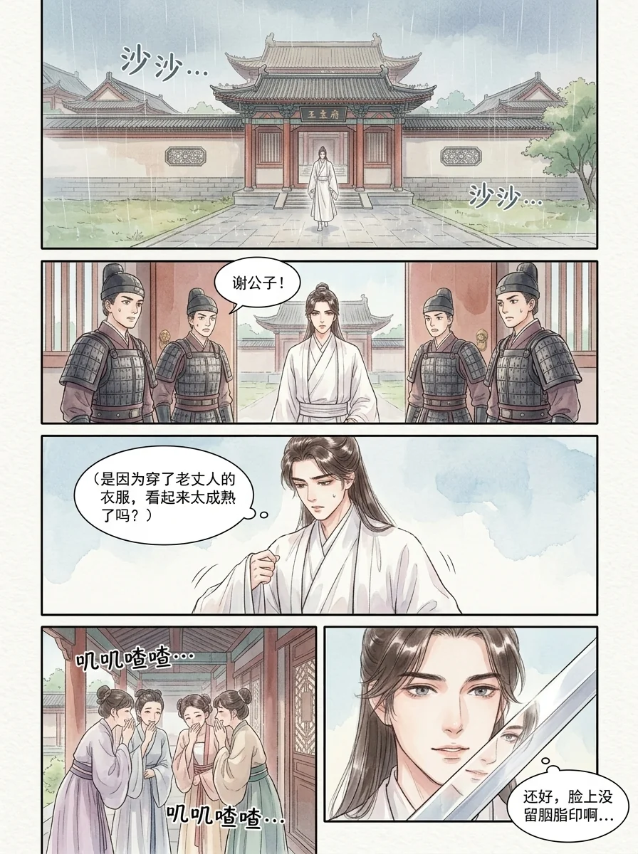 鸣龙 Chapter 12 Page 73 - AI Generated Manga