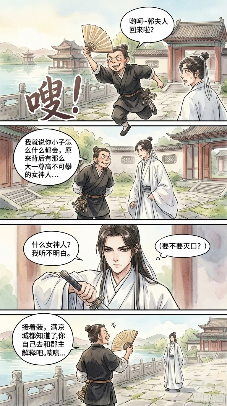 鸣龙 Chapter 12 Page 74 - AI Generated Manga