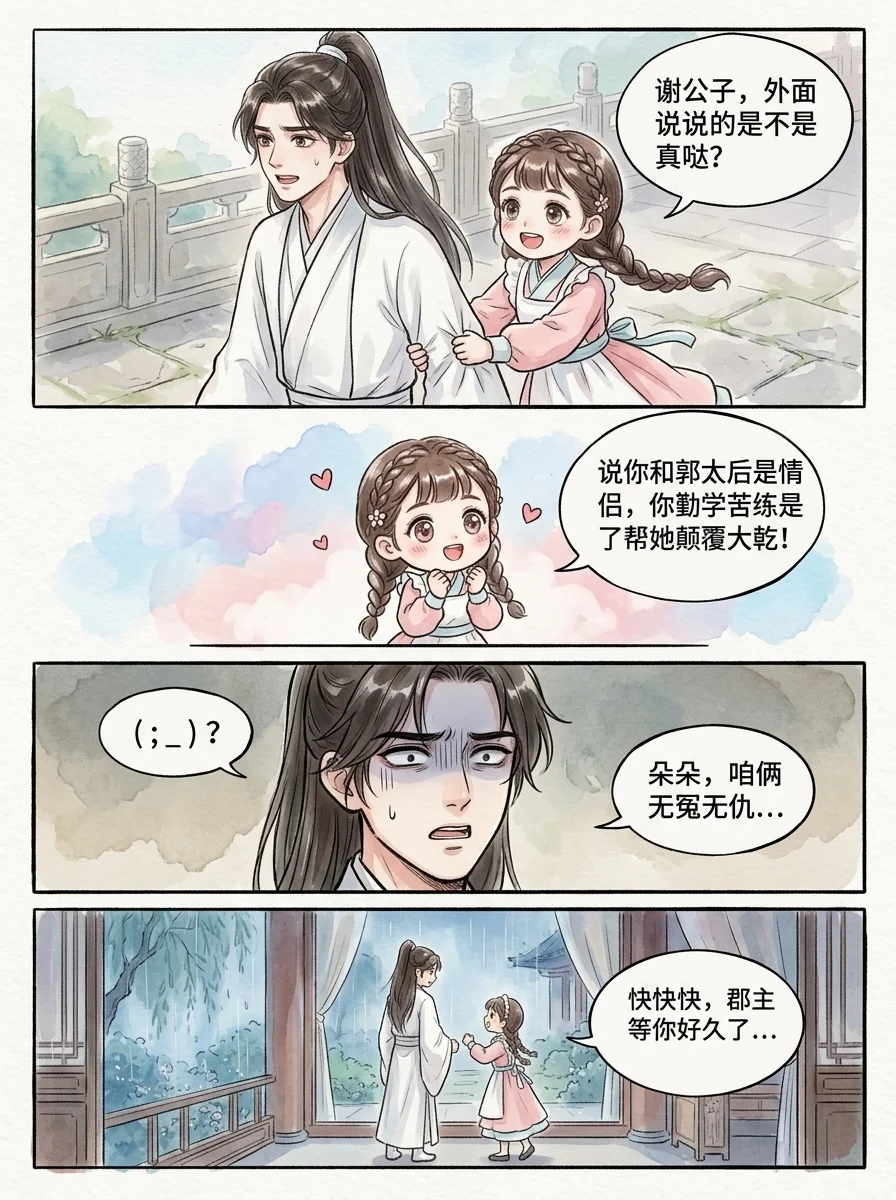 鸣龙 Chapter 12 Page 75 - AI Generated Manga