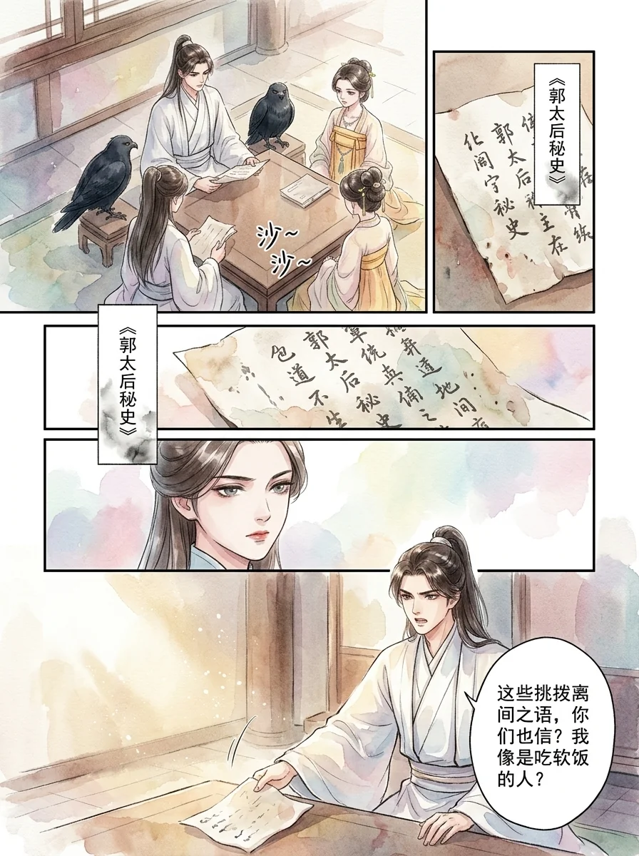 鸣龙 Chapter 12 Page 76 - AI Generated Manga