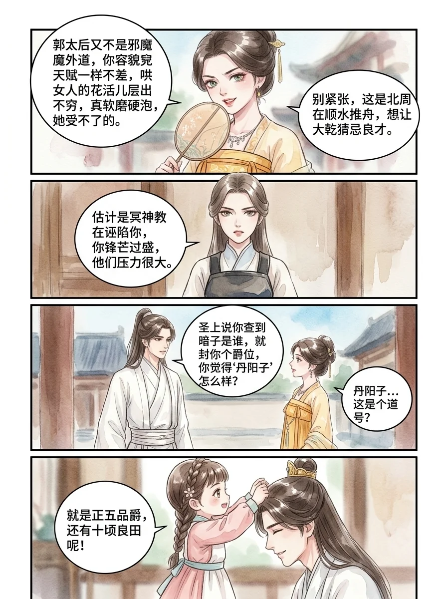 鸣龙 Chapter 12 Page 77 - AI Generated Manga