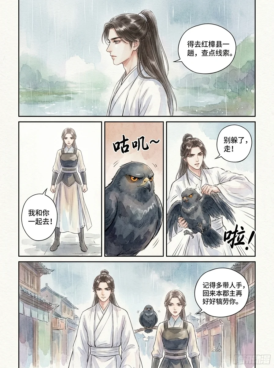 鸣龙 Chapter 12 Page 78 - AI Generated Manga