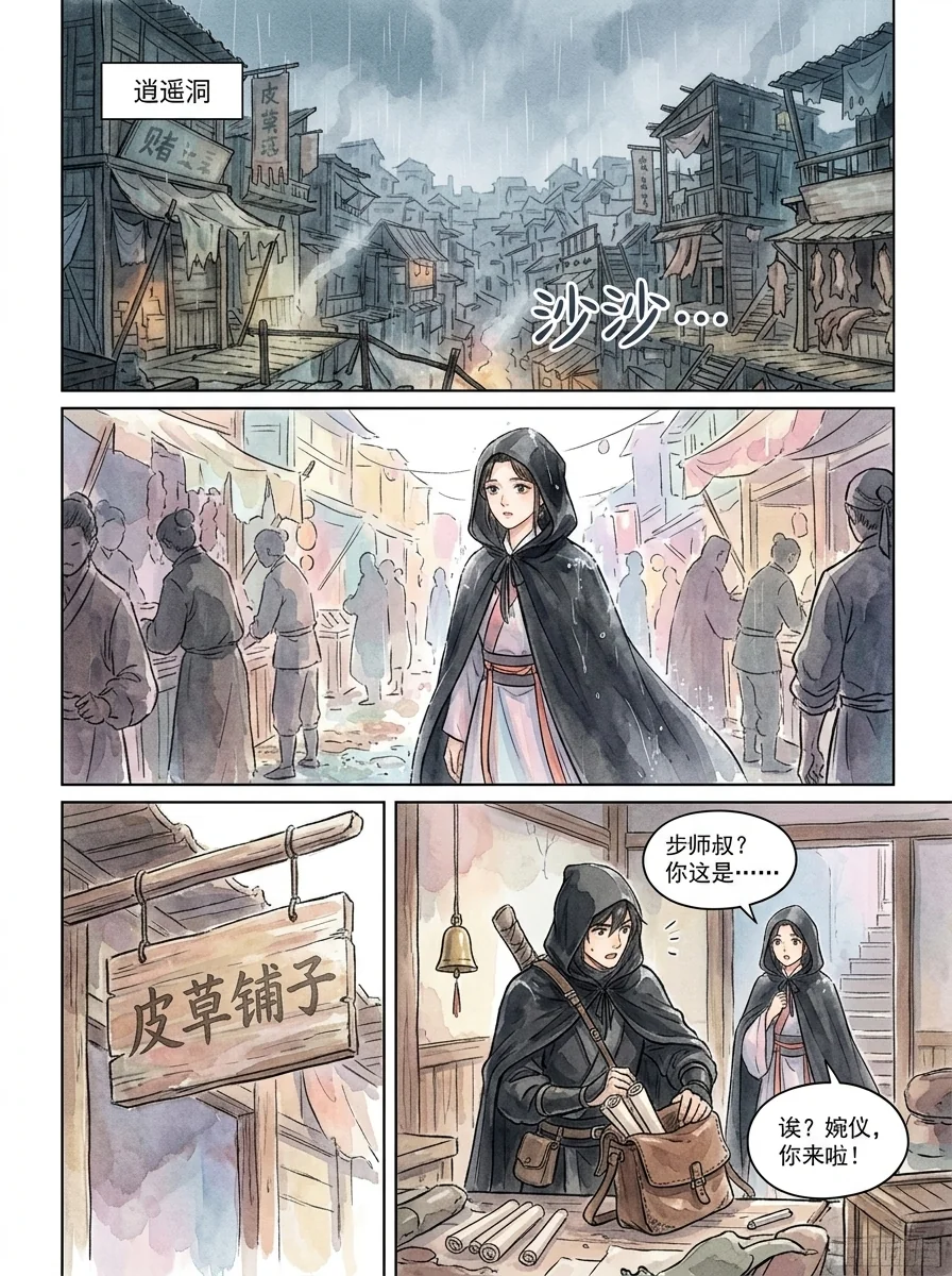 鸣龙 Chapter 12 Page 79 - AI Generated Manga