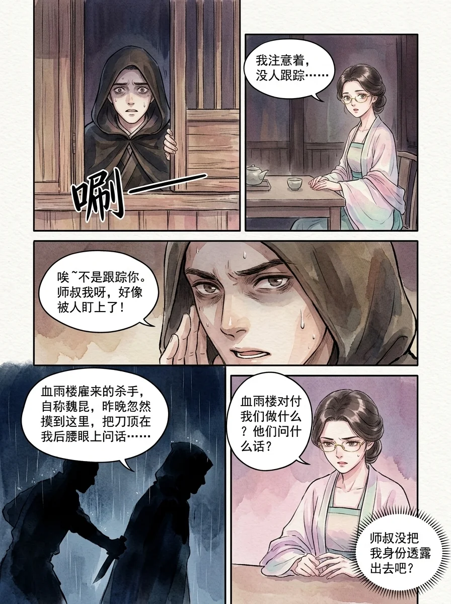 鸣龙 Chapter 12 Page 80 - AI Generated Manga