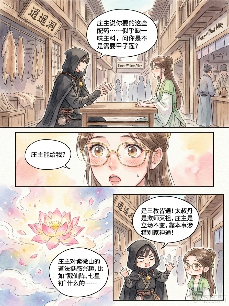 鸣龙 Chapter 12 Page 81 - AI Generated Manga