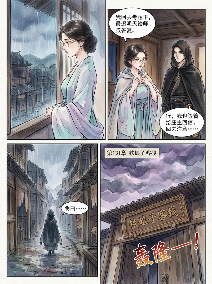 鸣龙 Chapter 12 Page 82 - AI Generated Manga