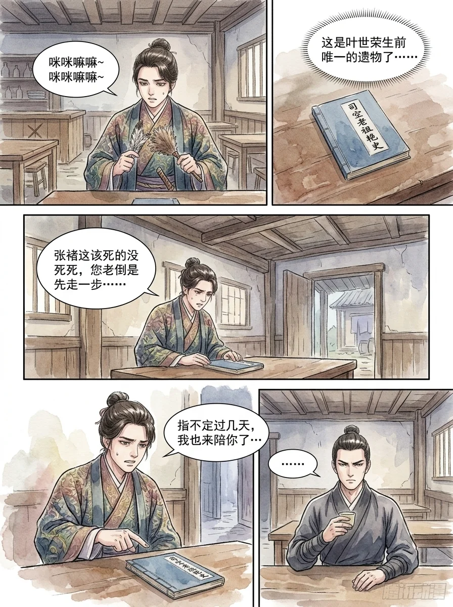 鸣龙 Chapter 12 Page 85 - AI Generated Manga
