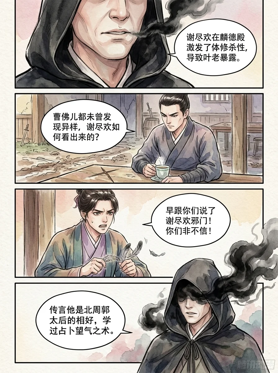 鸣龙 Chapter 12 Page 87 - AI Generated Manga