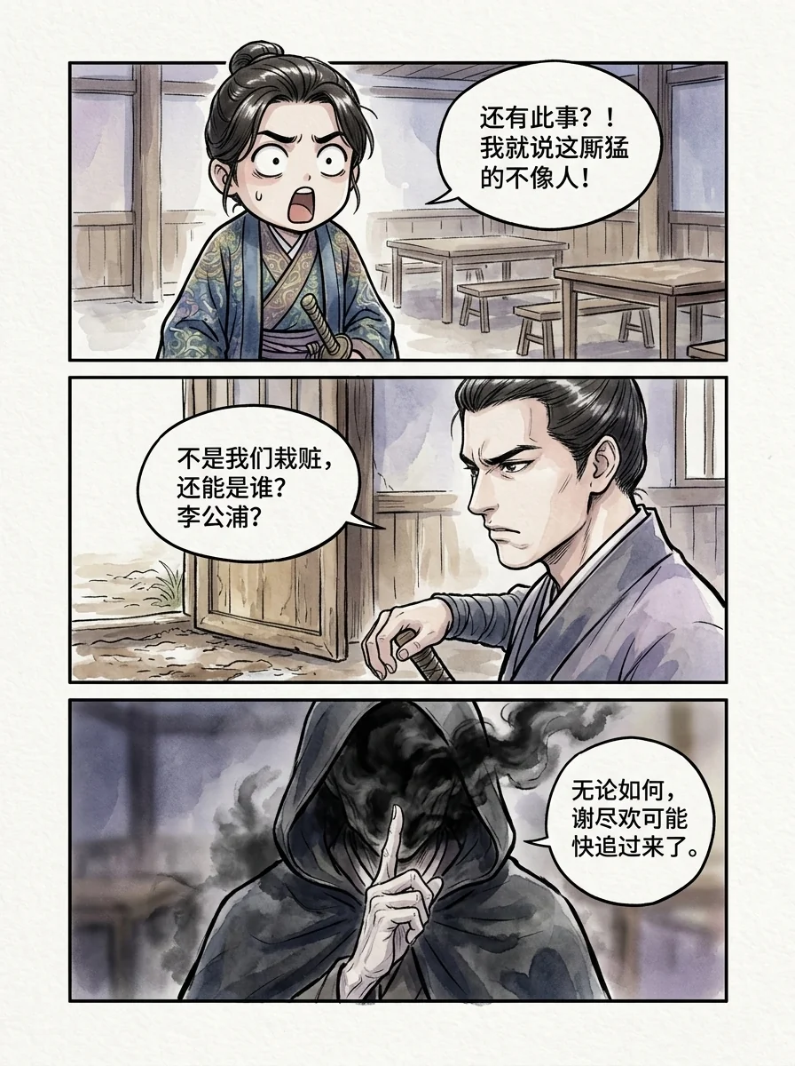 鸣龙 Chapter 12 Page 88 - AI Generated Manga
