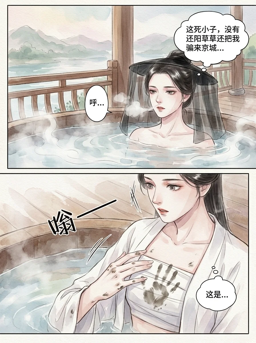 鸣龙 Chapter 12 Page 8 - AI Generated Manga
