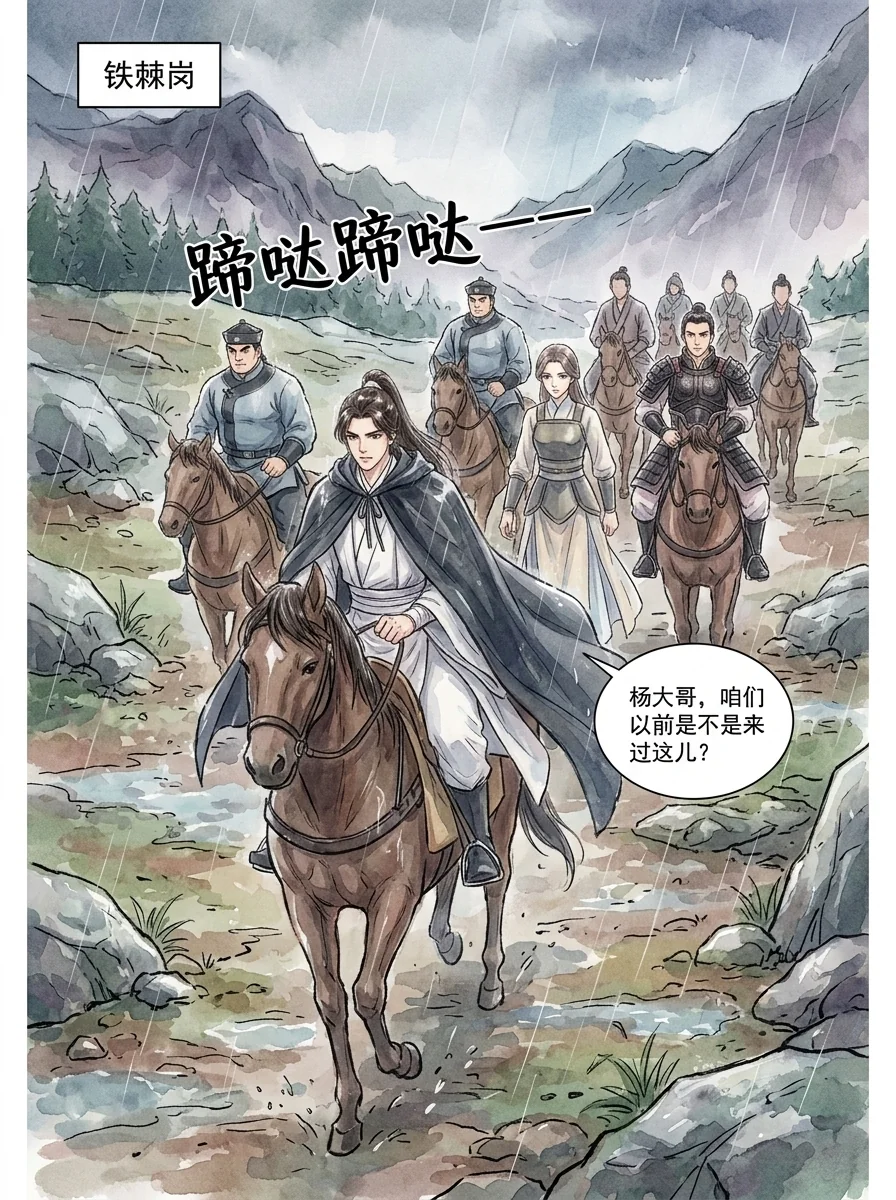 鸣龙 Chapter 12 Page 91 - AI Generated Manga