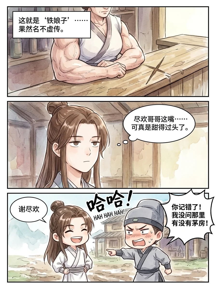 鸣龙 Chapter 12 Page 93 - AI Generated Manga