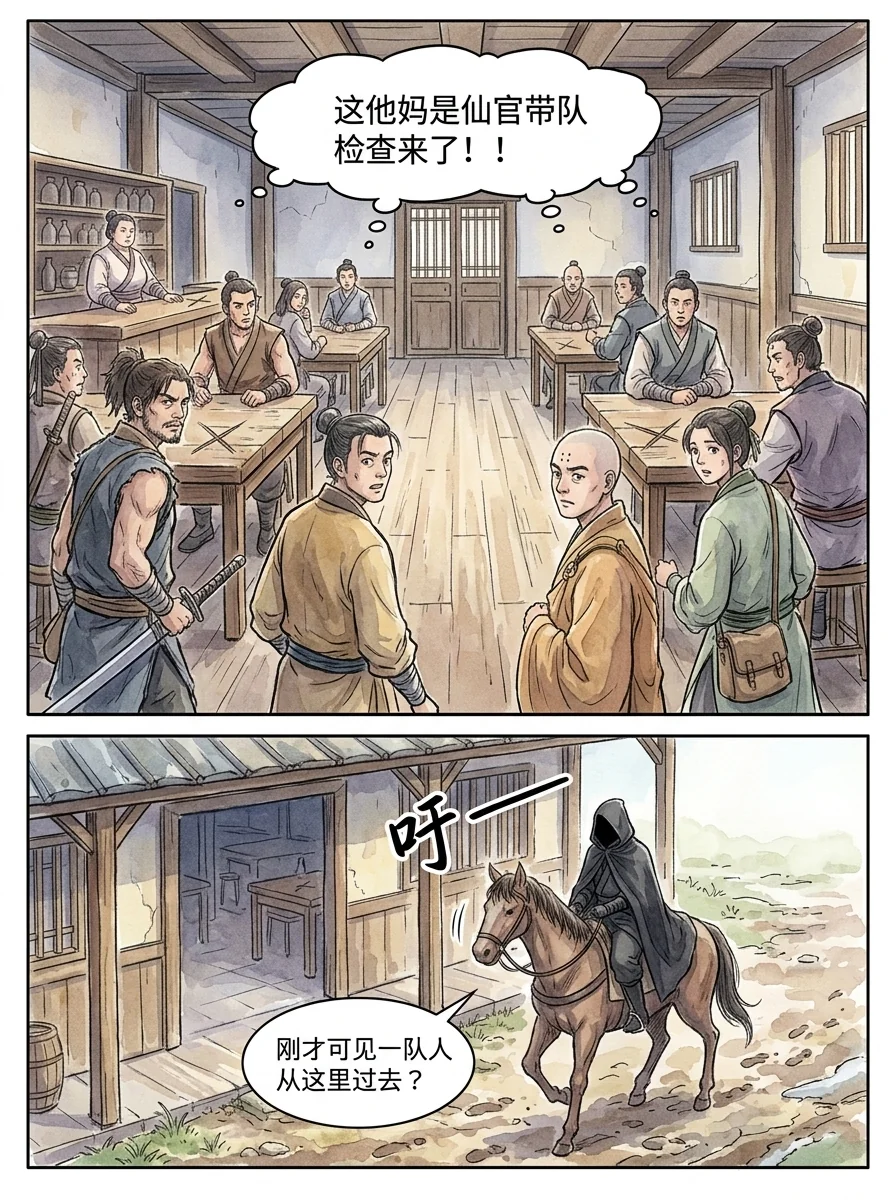 鸣龙 Chapter 12 Page 94 - AI Generated Manga