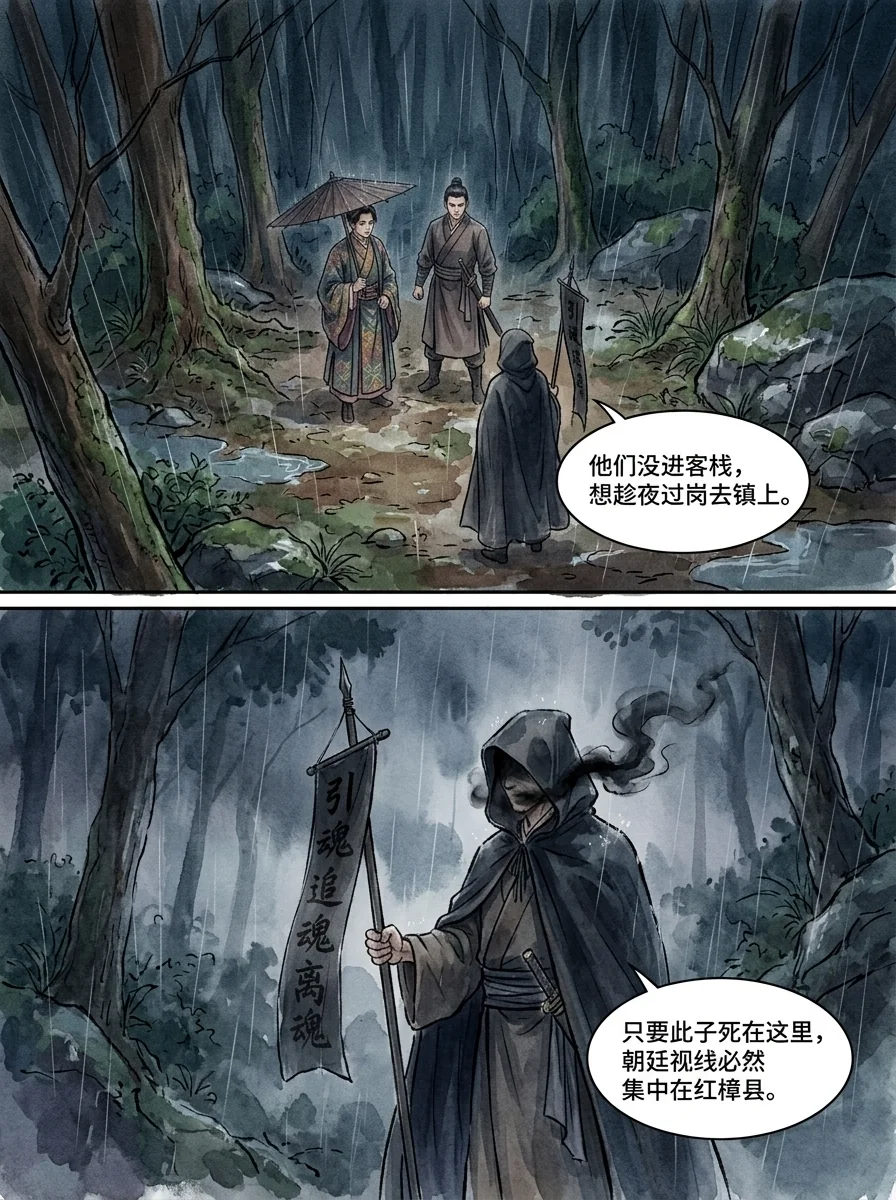 鸣龙 Chapter 12 Page 95 - AI Generated Manga