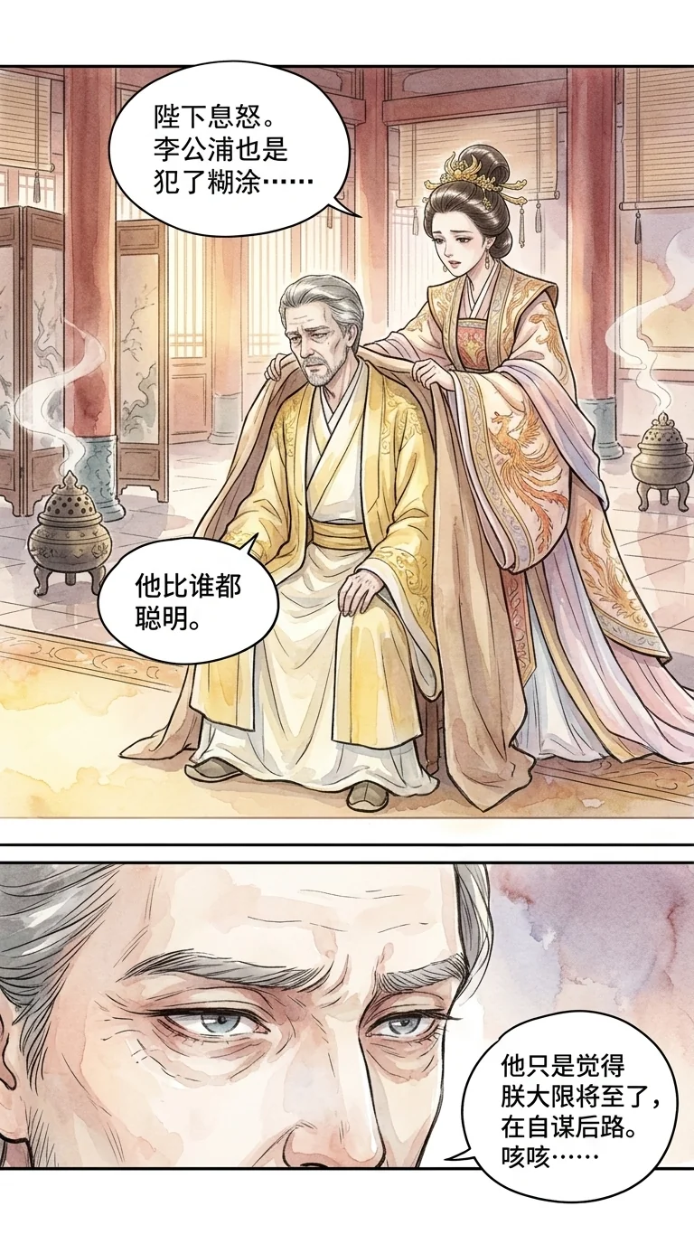 鸣龙 Chapter 14 Page 11 - AI Generated Manga