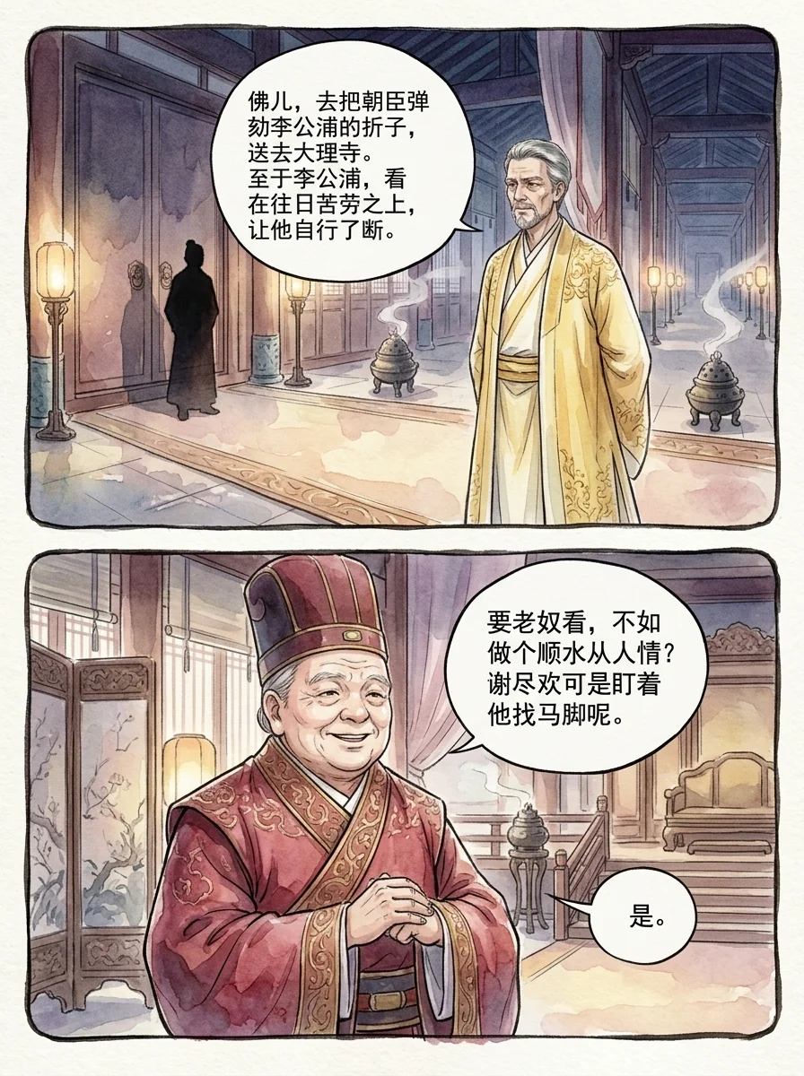 鸣龙 Chapter 14 Page 12 - AI Generated Manga