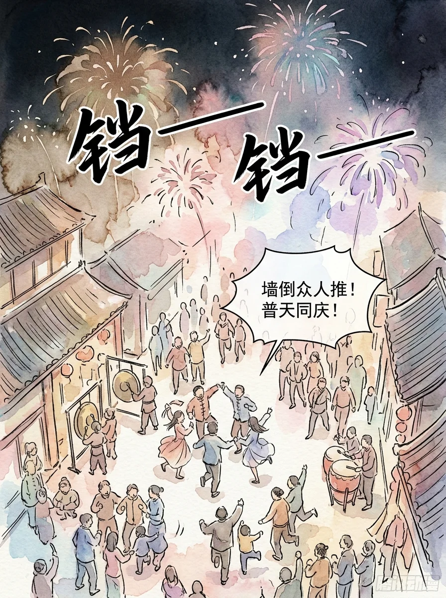 鸣龙 Chapter 14 Page 13 - AI Generated Manga