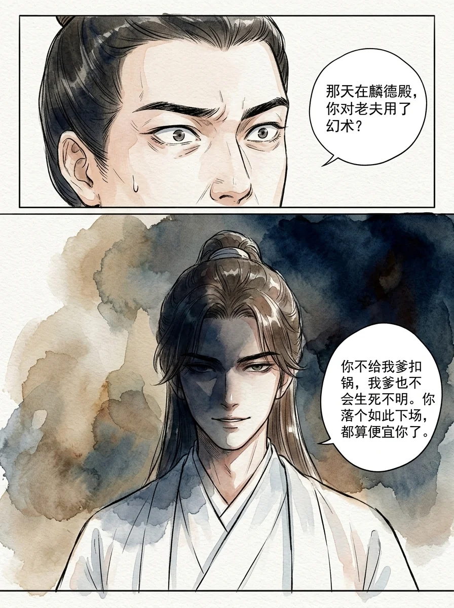 鸣龙 Chapter 14 Page 16 - AI Generated Manga