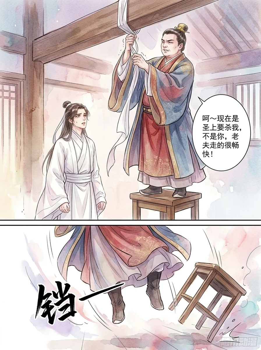 鸣龙 Chapter 14 Page 17 - AI Generated Manga