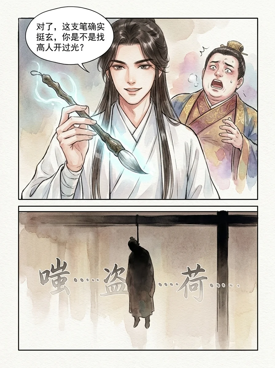 鸣龙 Chapter 14 Page 18 - AI Generated Manga
