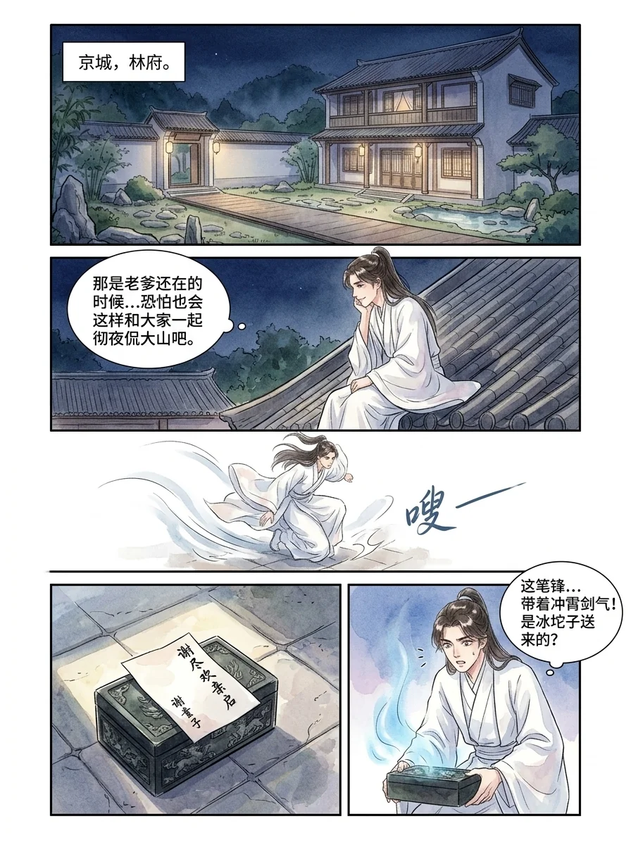鸣龙 Chapter 14 Page 20 - AI Generated Manga