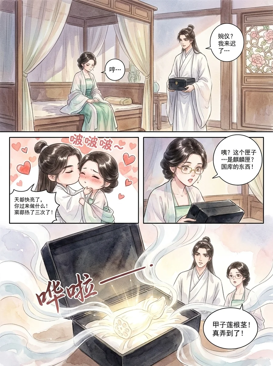 鸣龙 Chapter 14 Page 21 - AI Generated Manga