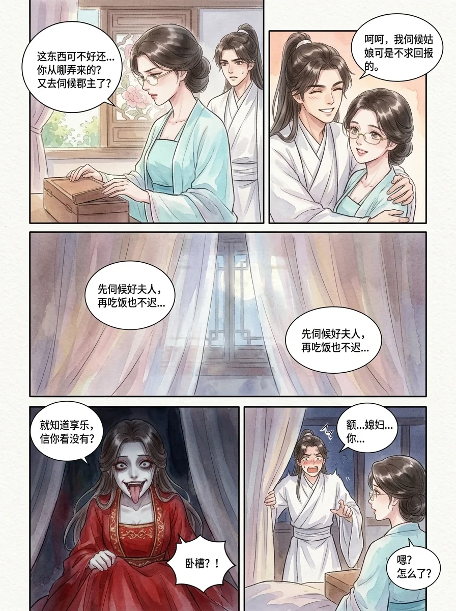 鸣龙 Chapter 14 Page 22 - AI Generated Manga
