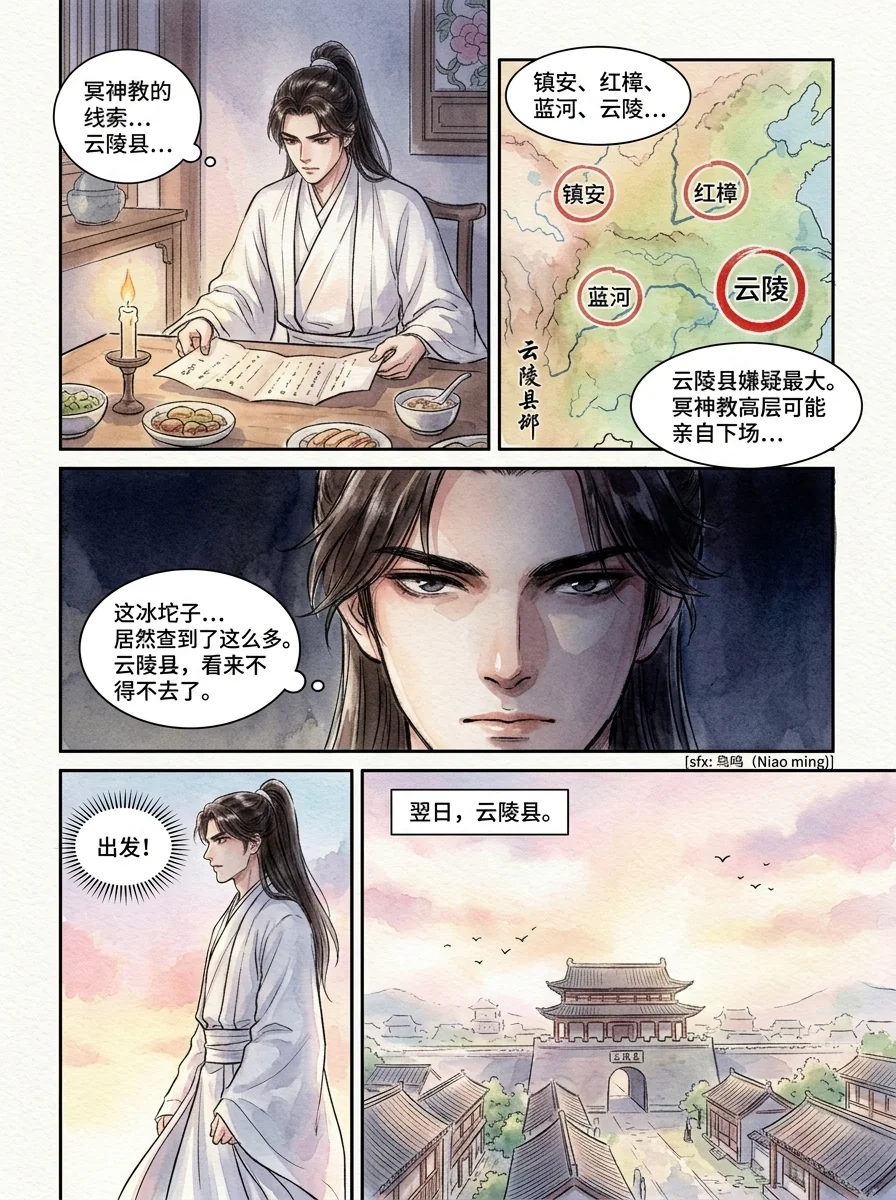 鸣龙 Chapter 14 Page 23 - AI Generated Manga