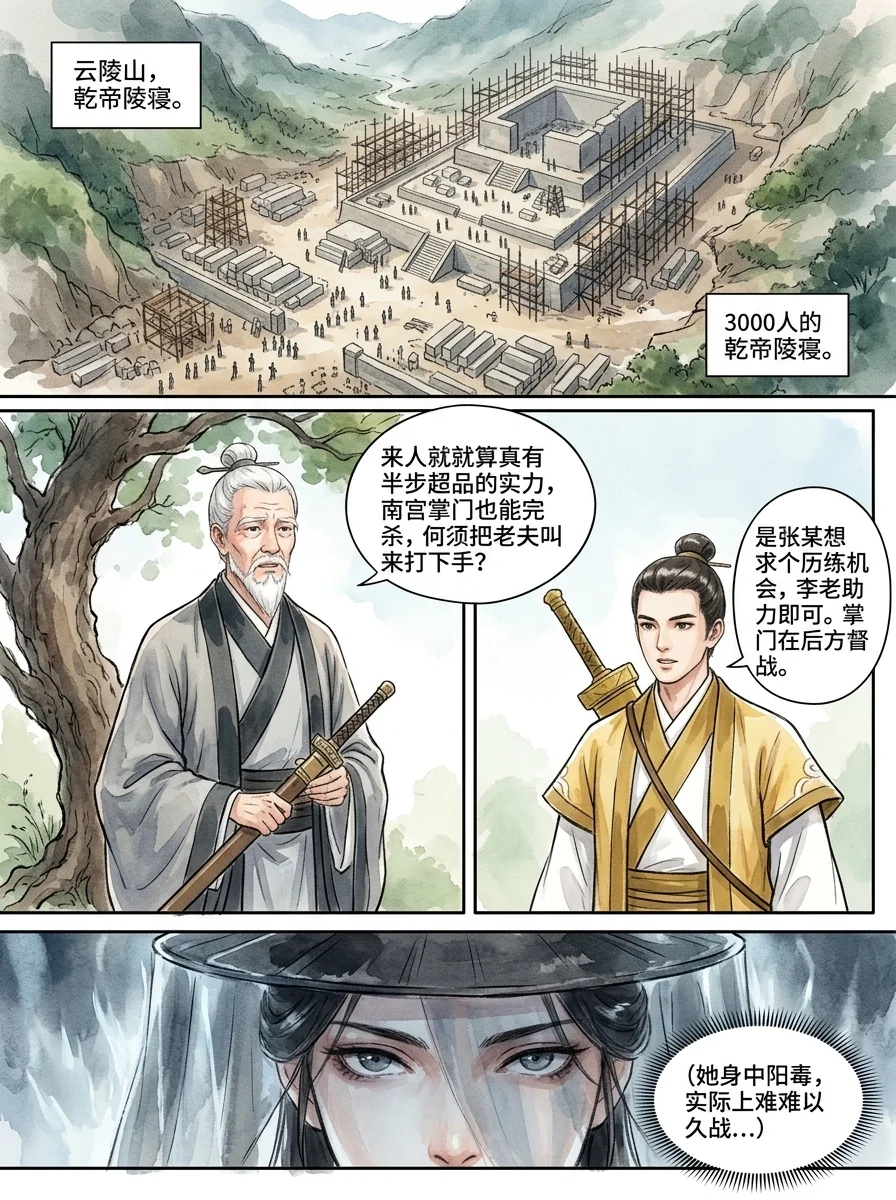 鸣龙 Chapter 14 Page 24 - AI Generated Manga