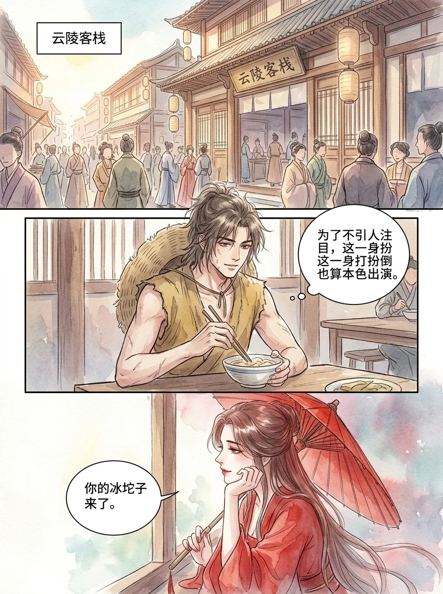 鸣龙 Chapter 14 Page 25 - AI Generated Manga