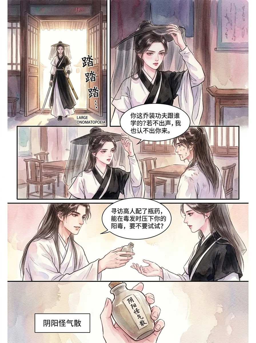 鸣龙 Chapter 14 Page 26 - AI Generated Manga