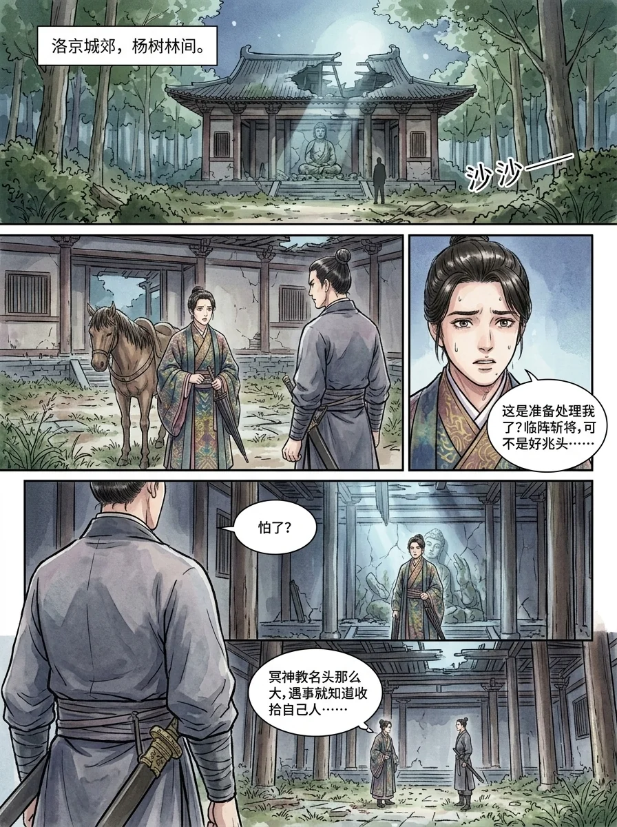 鸣龙 Chapter 14 Page 30 - AI Generated Manga