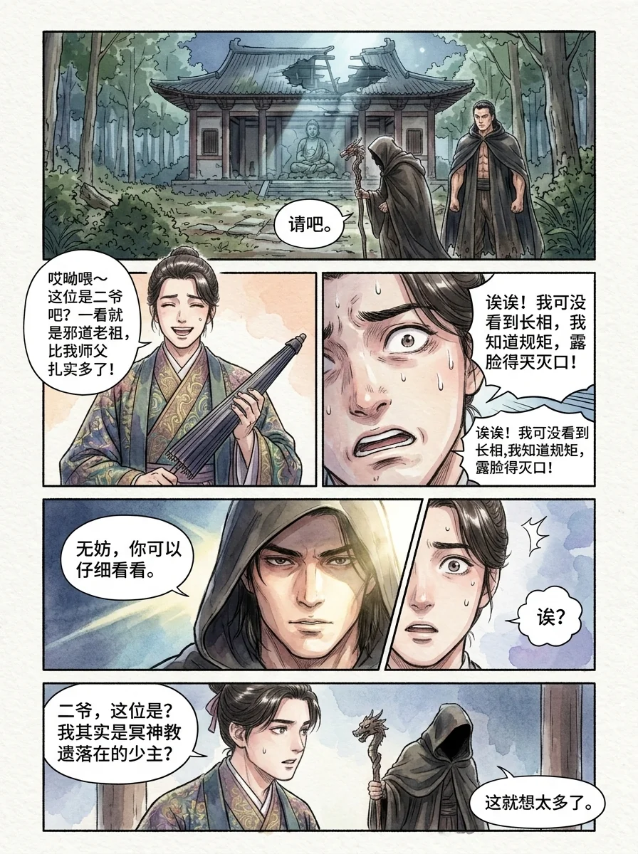 鸣龙 Chapter 14 Page 31 - AI Generated Manga