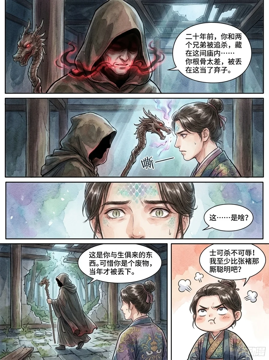 鸣龙 Chapter 14 Page 32 - AI Generated Manga