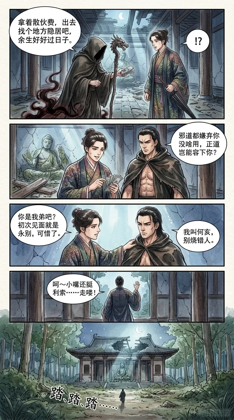 鸣龙 Chapter 14 Page 33 - AI Generated Manga