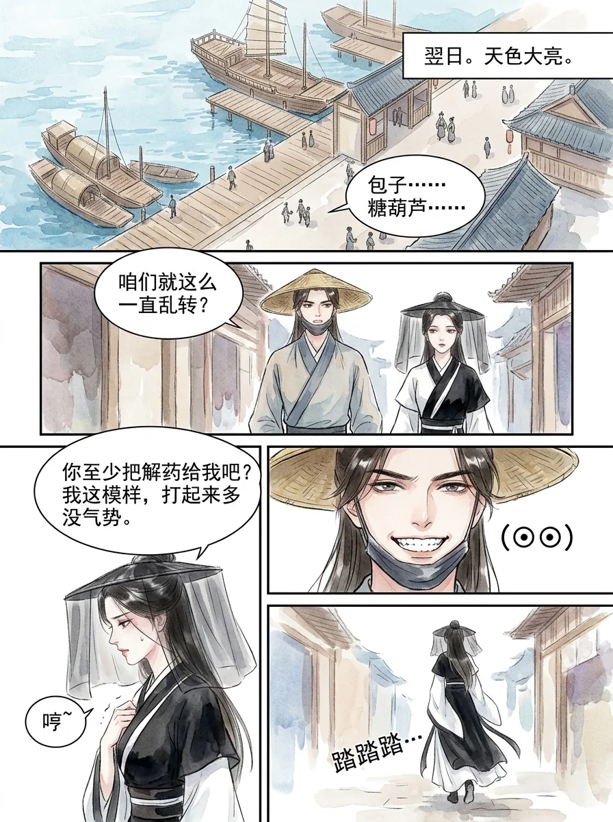 鸣龙 Chapter 14 Page 34 - AI Generated Manga