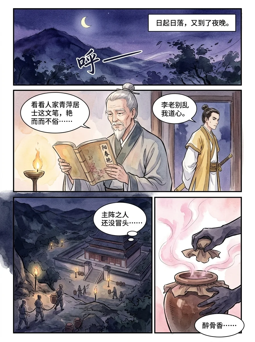 鸣龙 Chapter 14 Page 36 - AI Generated Manga