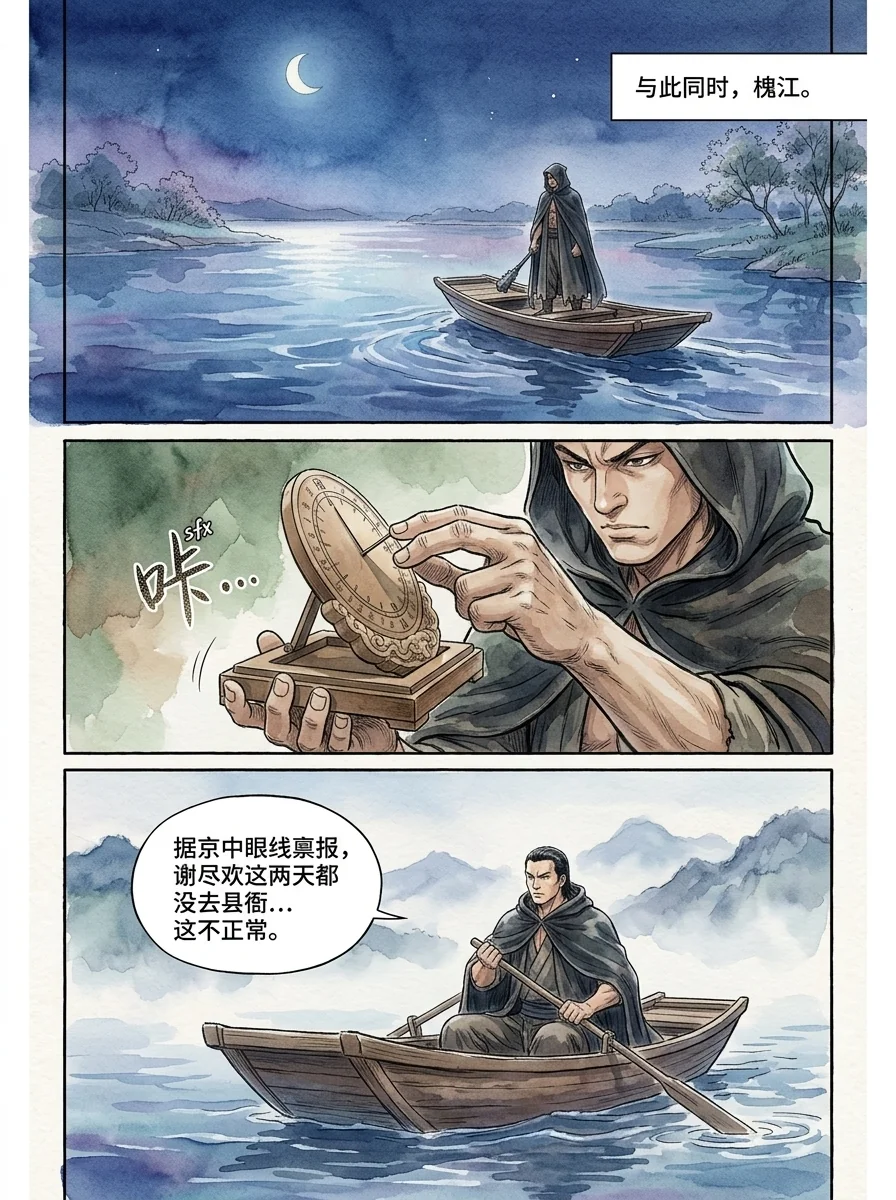 鸣龙 Chapter 14 Page 38 - AI Generated Manga