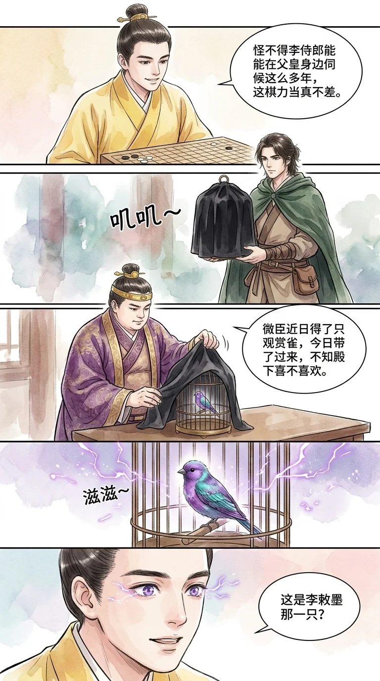 鸣龙 Chapter 14 Page 3 - AI Generated Manga