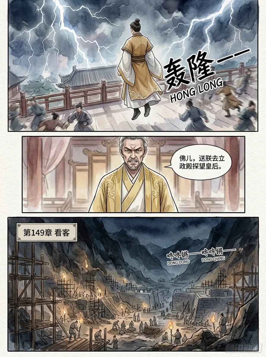 鸣龙 Chapter 14 Page 41 - AI Generated Manga