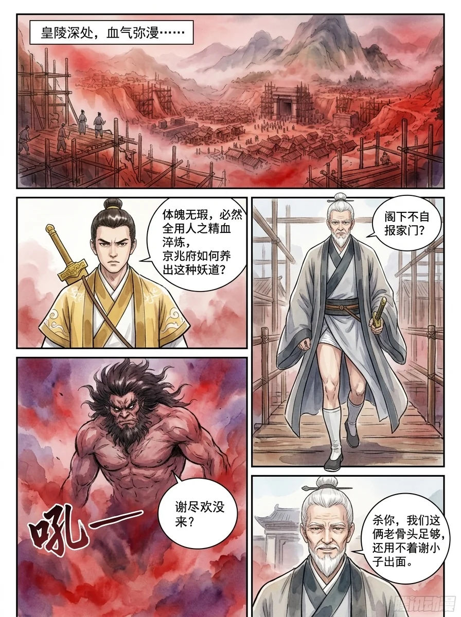 鸣龙 Chapter 14 Page 44 - AI Generated Manga
