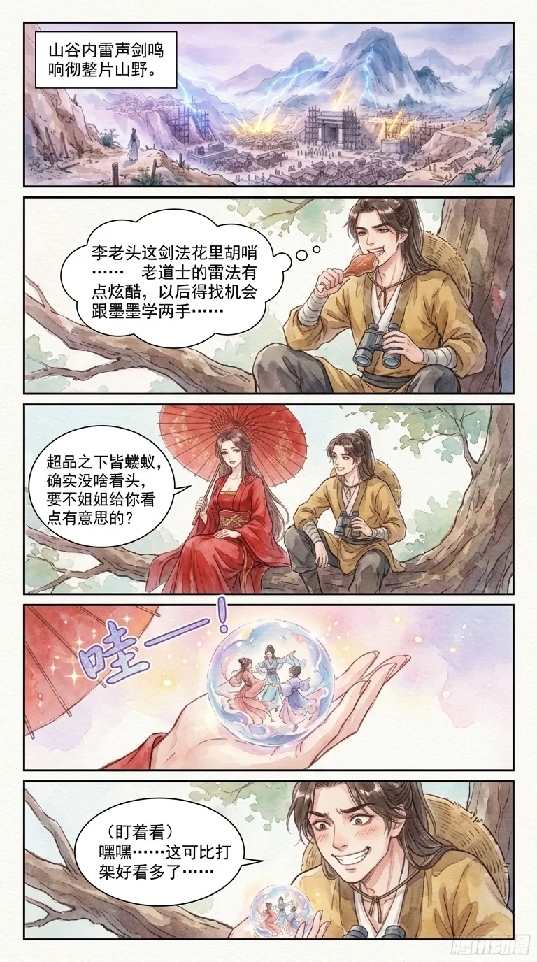 鸣龙 Chapter 14 Page 46 - AI Generated Manga