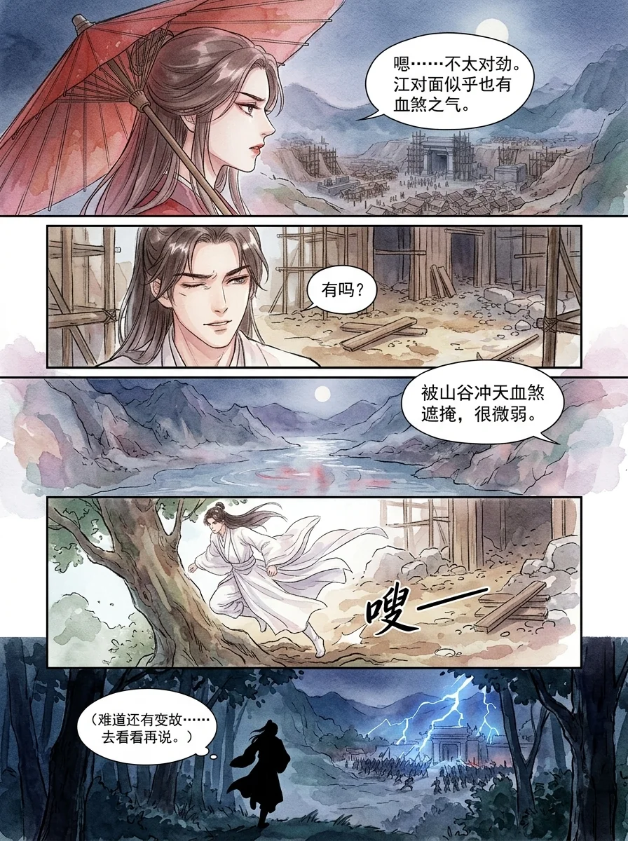 鸣龙 Chapter 14 Page 47 - AI Generated Manga