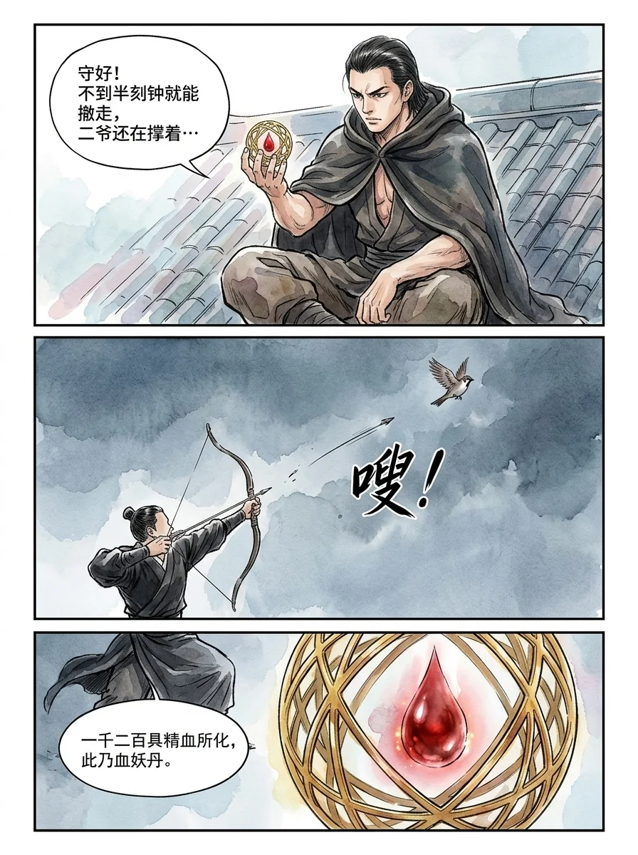 鸣龙 Chapter 14 Page 49 - AI Generated Manga