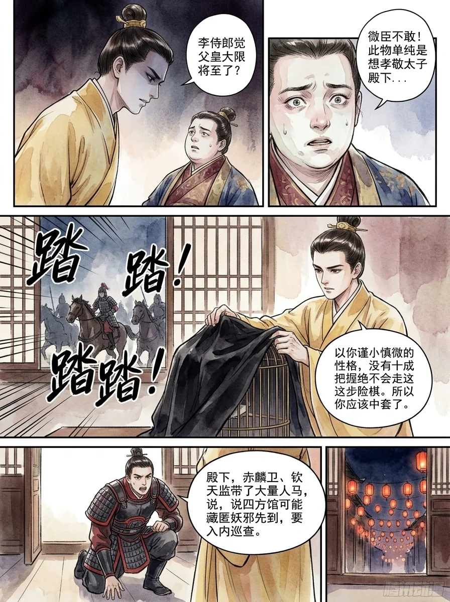 鸣龙 Chapter 14 Page 4 - AI Generated Manga