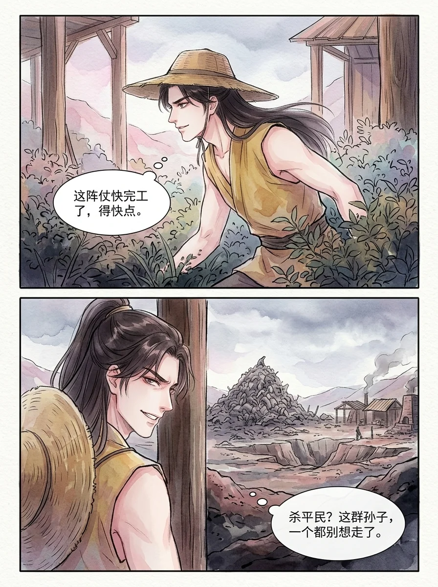 鸣龙 Chapter 14 Page 50 - AI Generated Manga