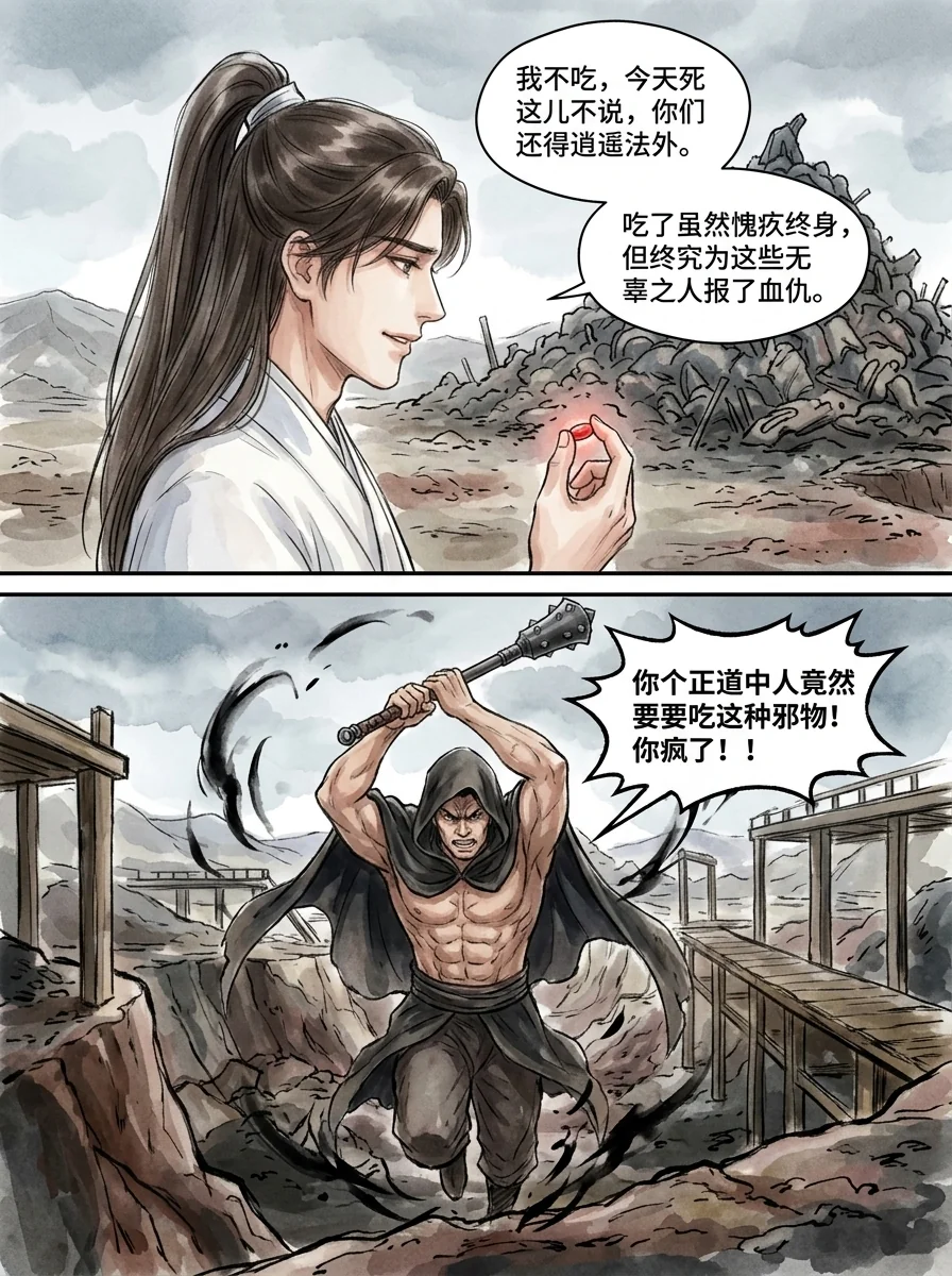 鸣龙 Chapter 14 Page 56 - AI Generated Manga