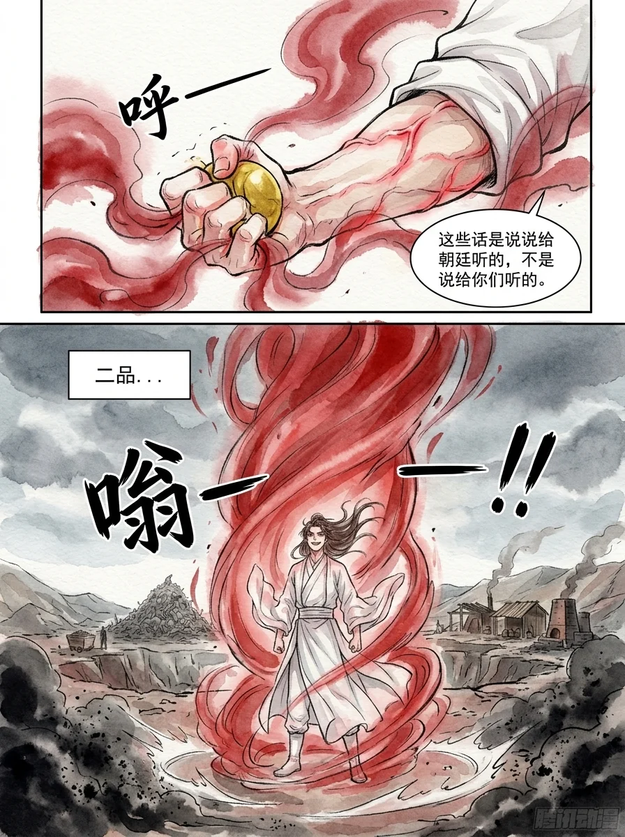 鸣龙 Chapter 14 Page 57 - AI Generated Manga