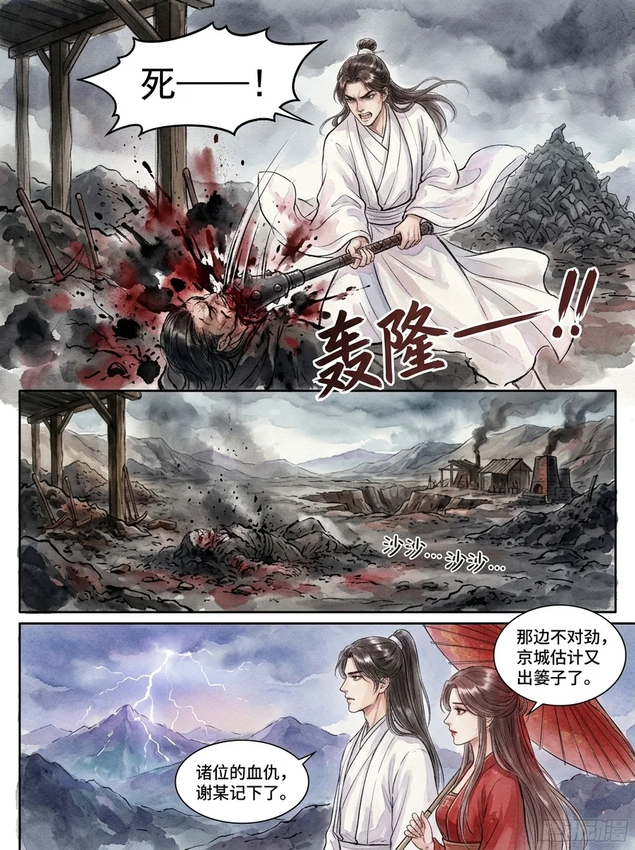鸣龙 Chapter 14 Page 69 - AI Generated Manga